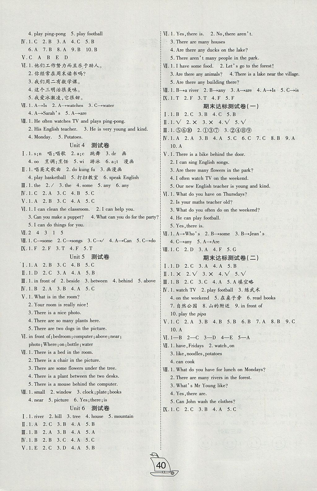 2017年小夫子全能檢測五年級英語上冊人教PEP版 參考答案第4頁