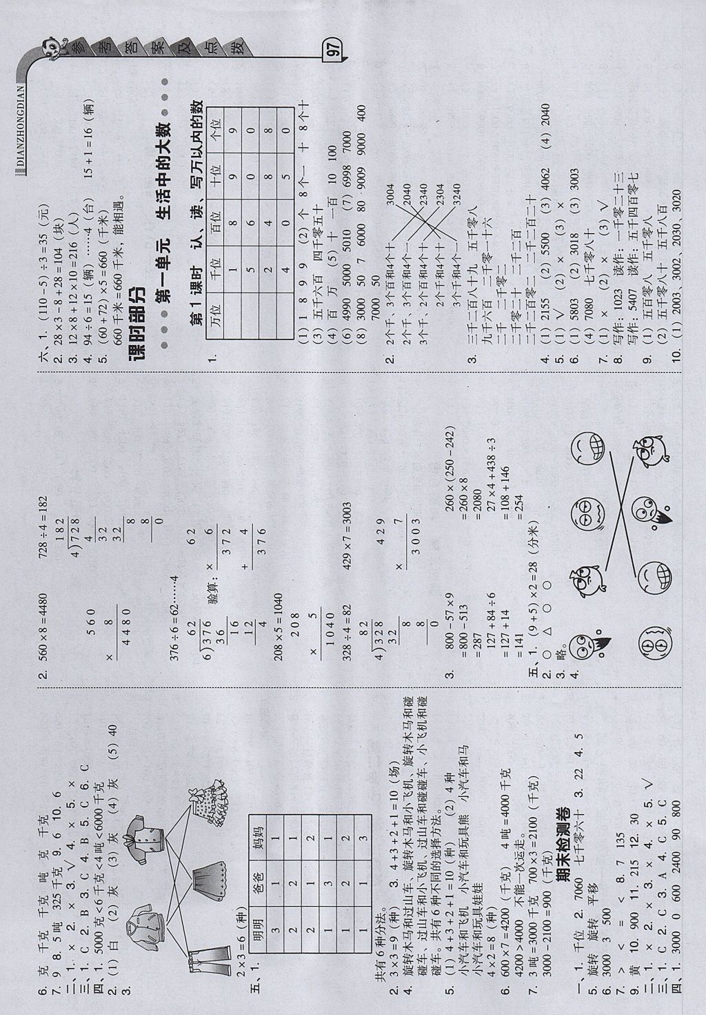 2017年綜合應(yīng)用創(chuàng)新題典中點(diǎn)三年級(jí)數(shù)學(xué)上冊(cè)冀教版 參考答案第3頁(yè)