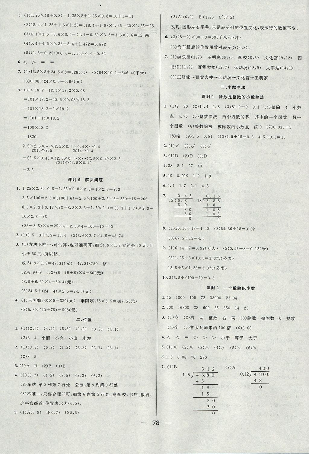 2017年好成績(jī)1加1學(xué)習(xí)導(dǎo)航五年級(jí)數(shù)學(xué)上冊(cè)人教版 參考答案第2頁(yè)