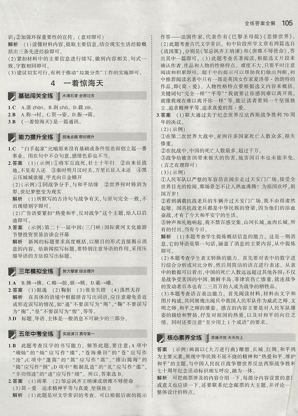 2017年5年中考3年模拟初中语文八年级上册人教版 参考答案第4页