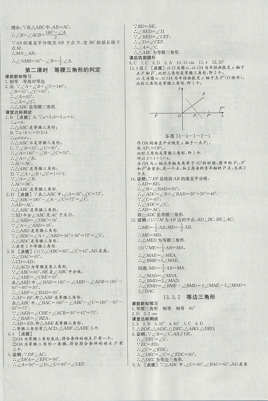 2017年A加优化作业本八年级数学上册人教版 参考答案第12页