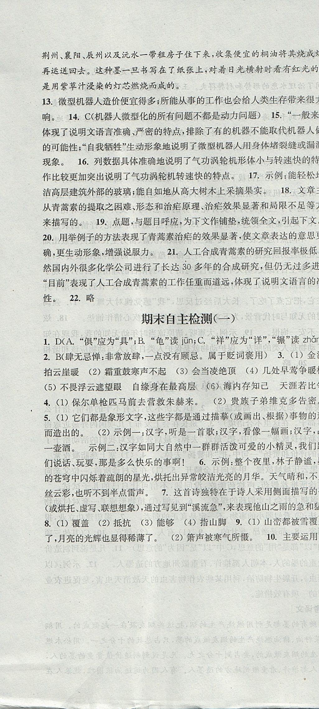 2017年通城学典课时作业本八年级语文上册苏教版 参考答案第28页