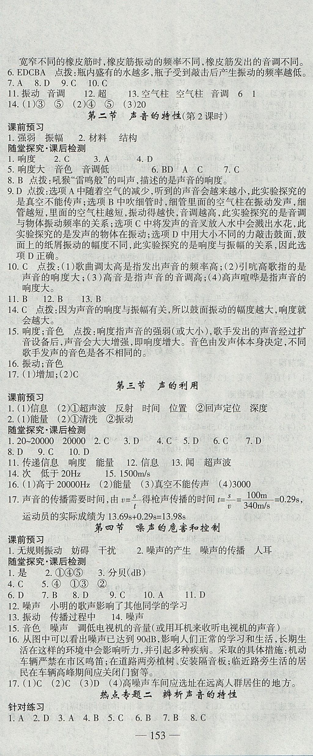 2017年高效學(xué)案金典課堂八年級物理上冊人教版 參考答案第5頁