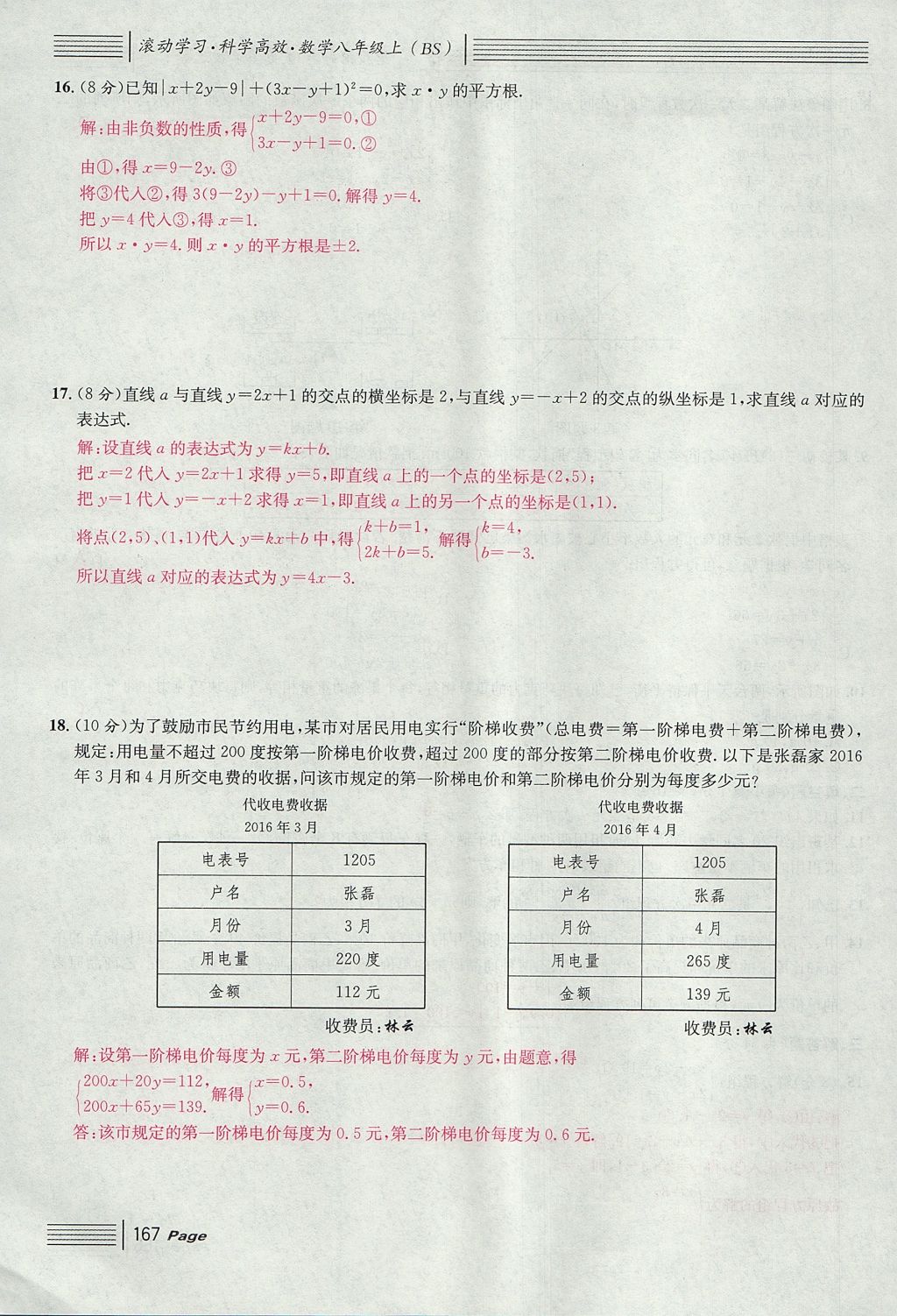 2017年名校課堂滾動學習法八年級數(shù)學上冊北師大版 綜合測試第167頁