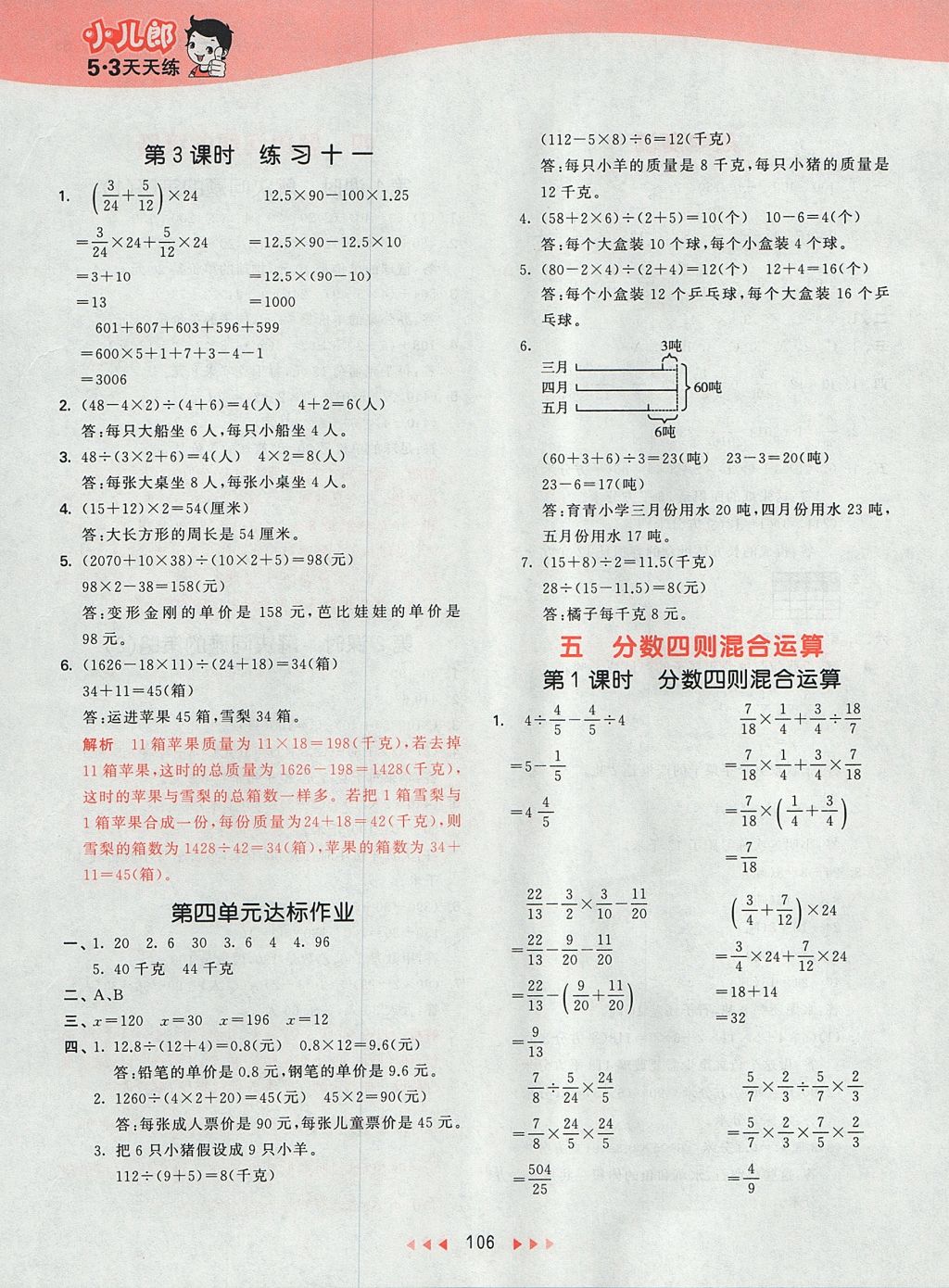 2017年53天天练小学数学六年级上册苏教版 参考答案第14页