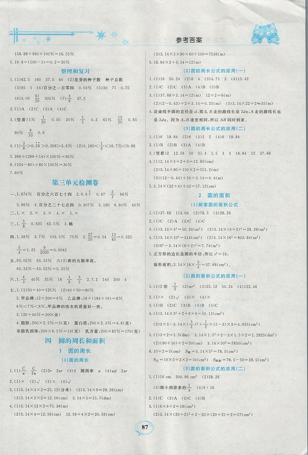 2017年精編課時(shí)訓(xùn)練課必通六年級(jí)數(shù)學(xué)上冊(cè)冀教版 參考答案第4頁(yè)