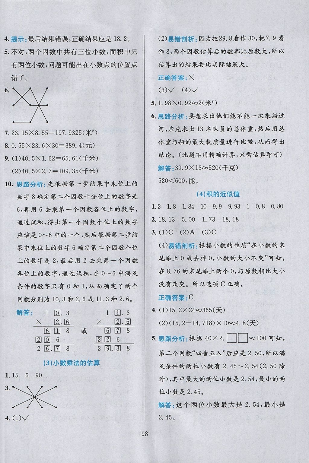 2017年小學教材全練五年級數(shù)學上冊北京版 參考答案第2頁