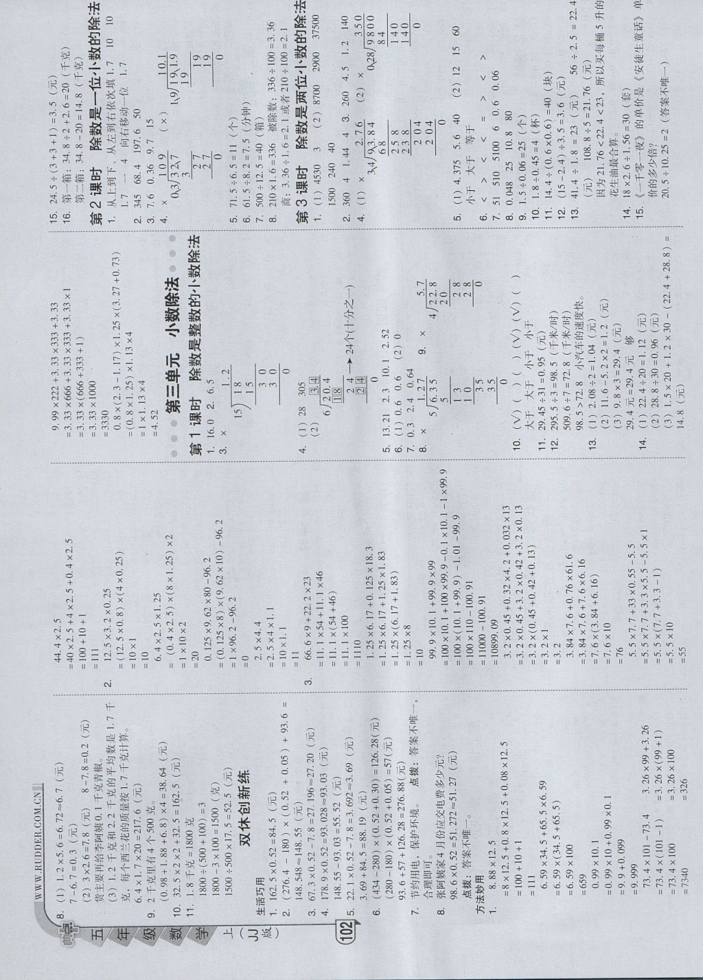 2017年綜合應(yīng)用創(chuàng)新題典中點五年級數(shù)學(xué)上冊冀教版 參考答案第4頁