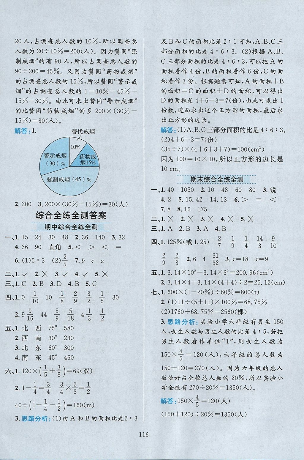 2017年小學教材全練六年級數(shù)學上冊人教版 參考答案第20頁