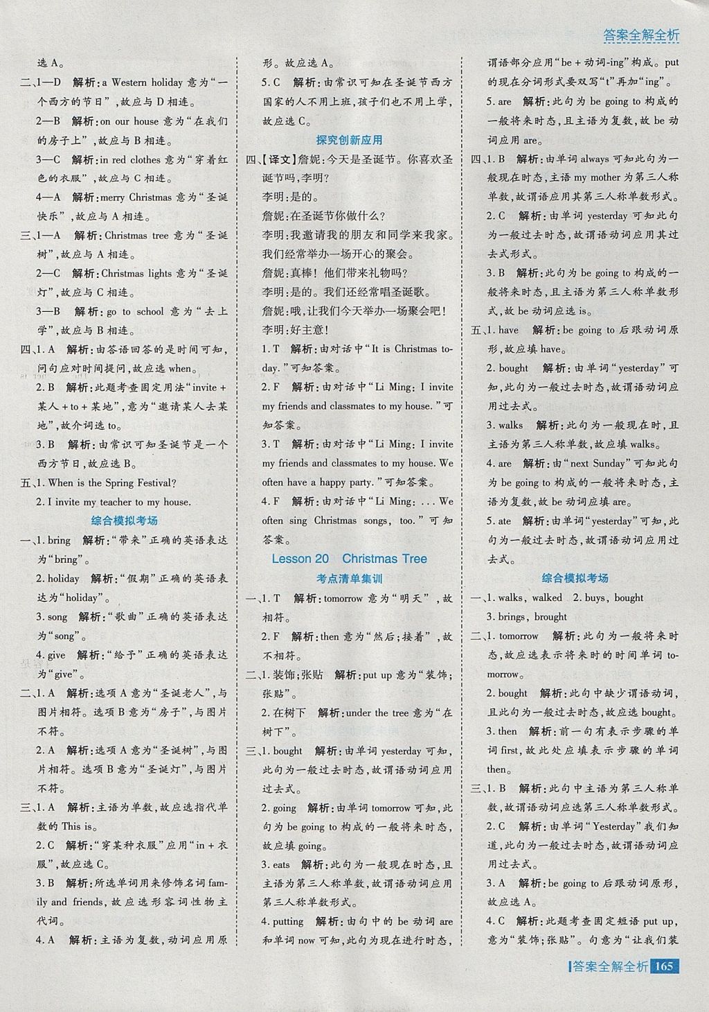 2017年考點(diǎn)集訓(xùn)與滿分備考六年級(jí)英語(yǔ)上冊(cè)冀教版 參考答案第21頁(yè)