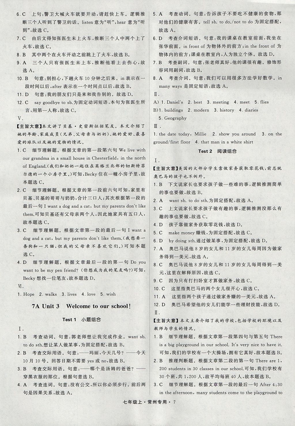 2017年經(jīng)綸學(xué)典組合訓(xùn)練七年級(jí)英語(yǔ)上冊(cè)常州專用 參考答案第7頁(yè)