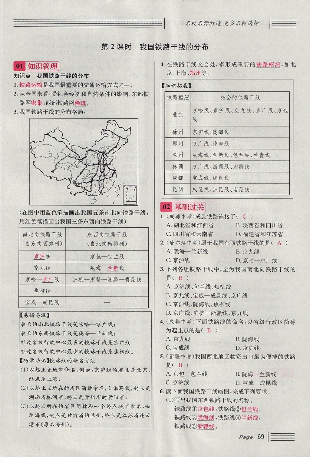 2017年名校课堂滚动学习法八年级地理上册人教版 第四章 中国的经济发展第93页