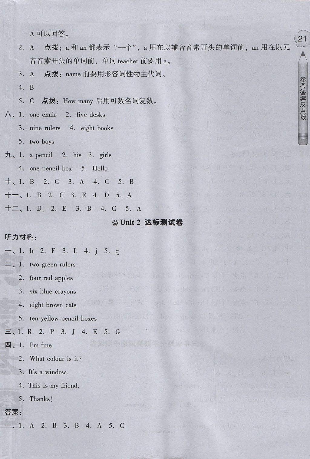 2017年好卷三年级英语上册冀教版三起 参考答案第2页