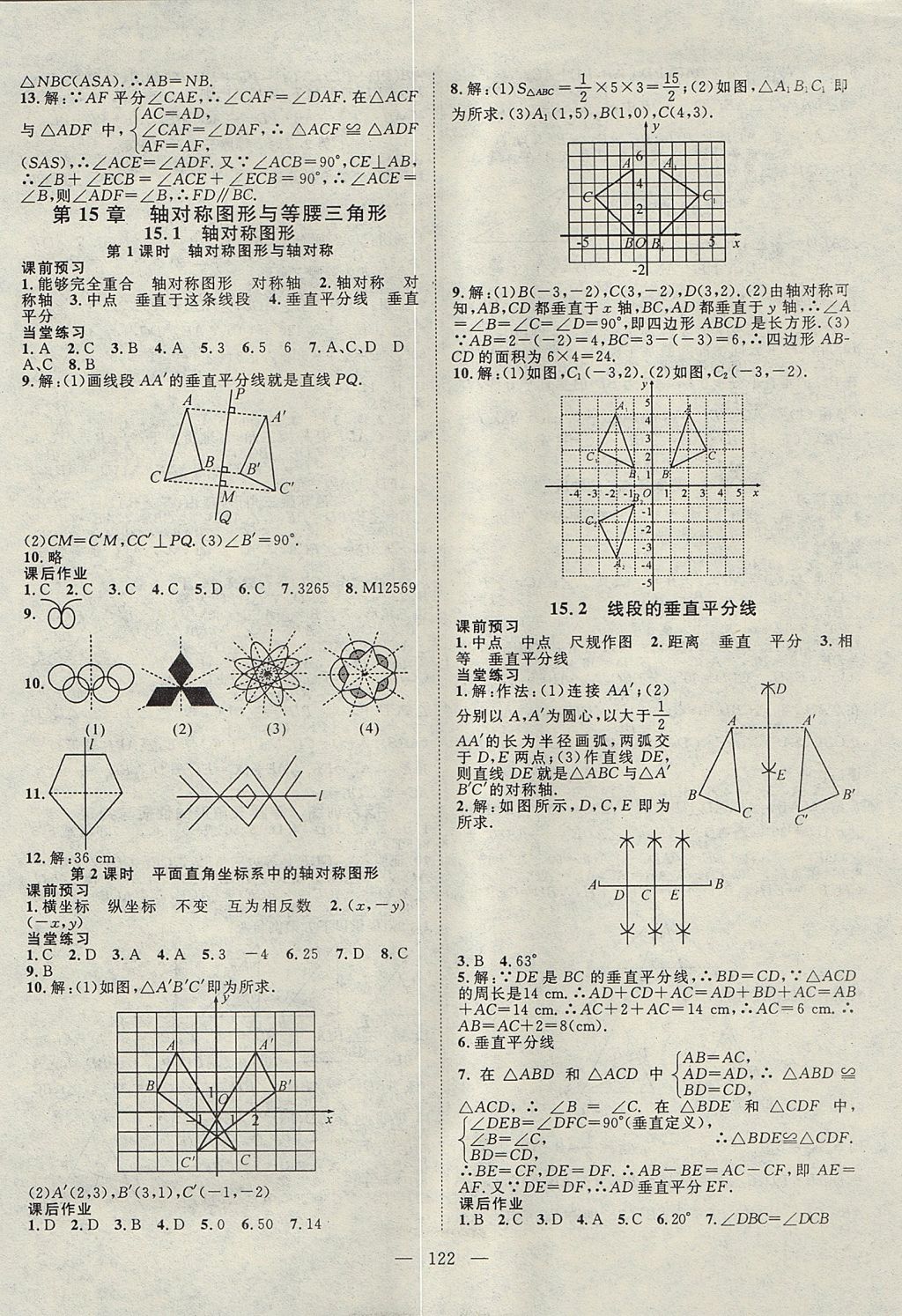 2017年名師學(xué)案八年級數(shù)學(xué)上冊滬科版 參考答案第10頁