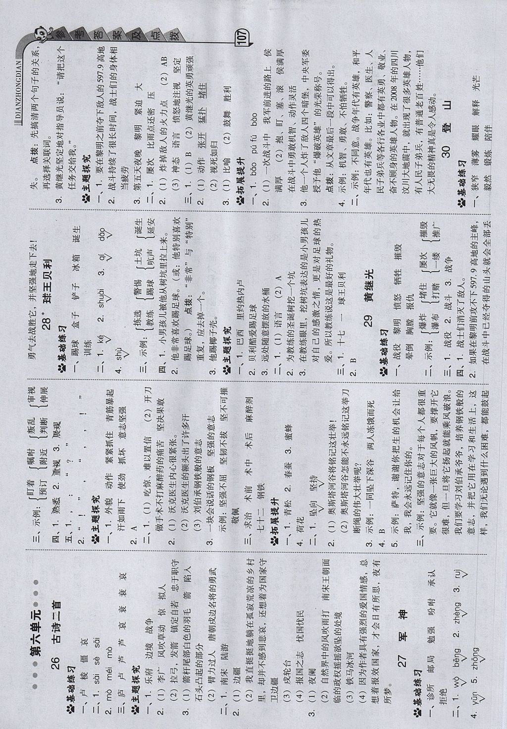 2017年綜合應(yīng)用創(chuàng)新題典中點(diǎn)四年級(jí)語文上冊(cè)冀教版 參考答案第15頁