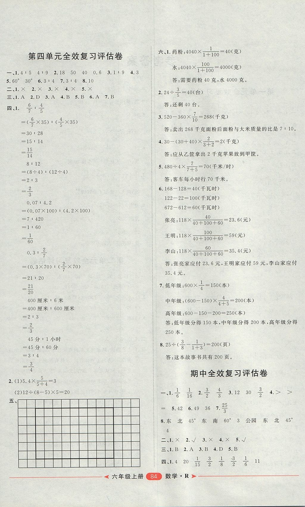 2017年阳光计划第二步六年级数学上册人教版 参考答案第4页