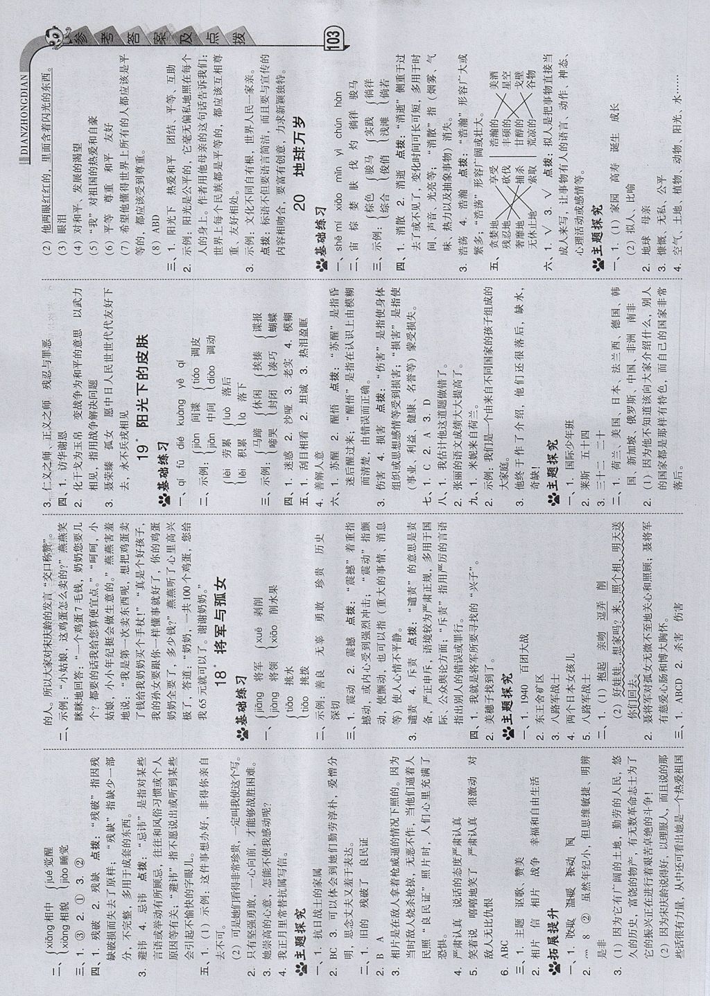 2017年綜合應(yīng)用創(chuàng)新題典中點(diǎn)六年級(jí)語(yǔ)文上冊(cè)冀教版 參考答案第11頁(yè)