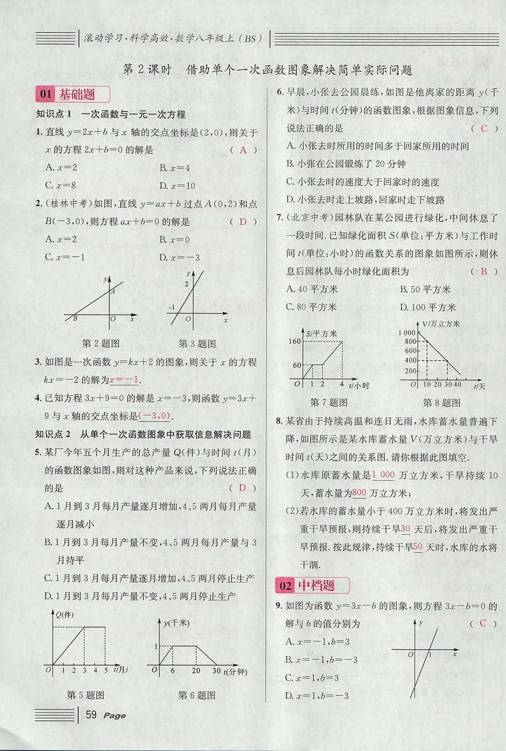 2017年名校課堂滾動學習法八年級數(shù)學上冊北師大版 第四章 一次函數(shù)第143頁