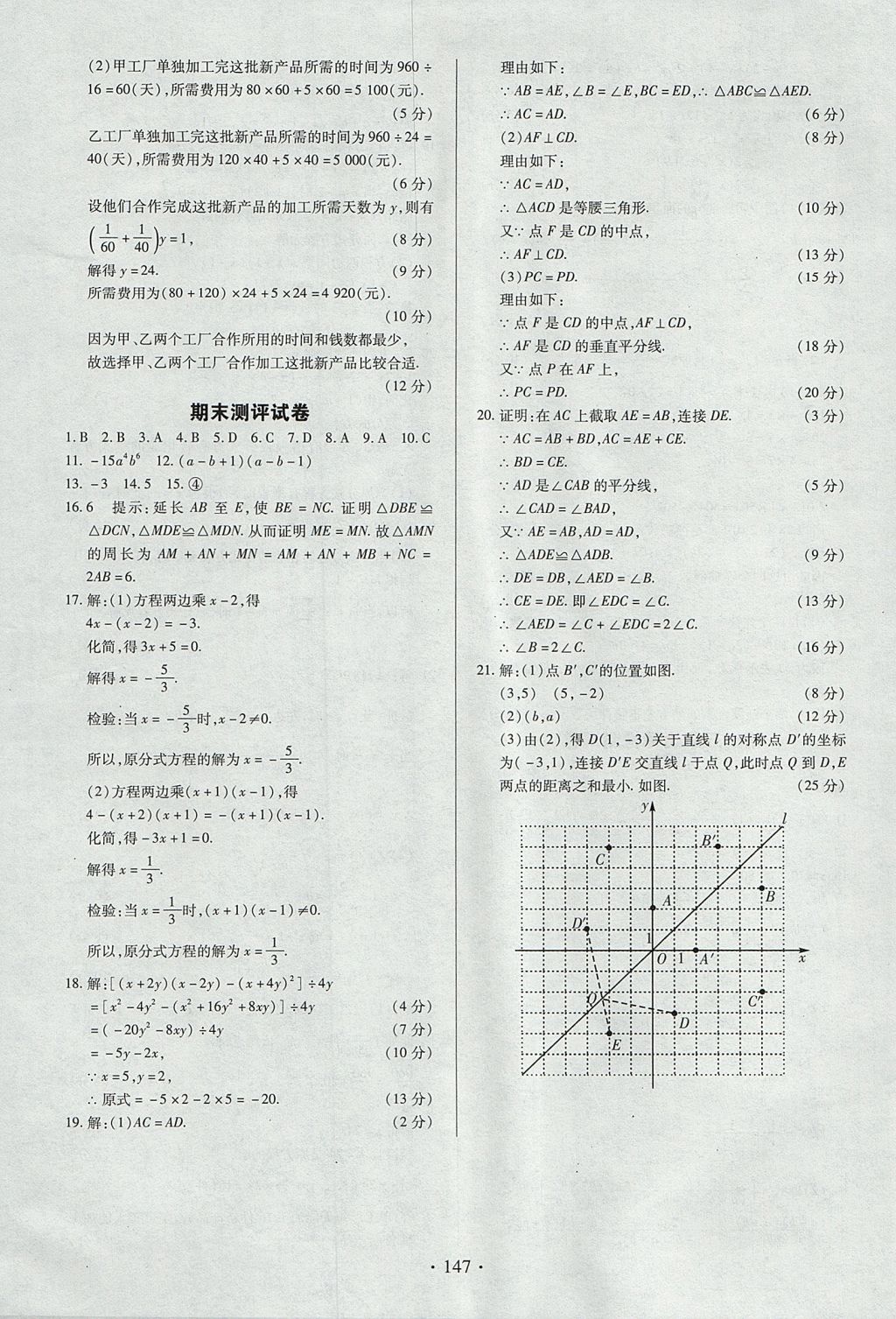 2017年名師三導學練考八年級數(shù)學上冊人教版 參考答案第27頁