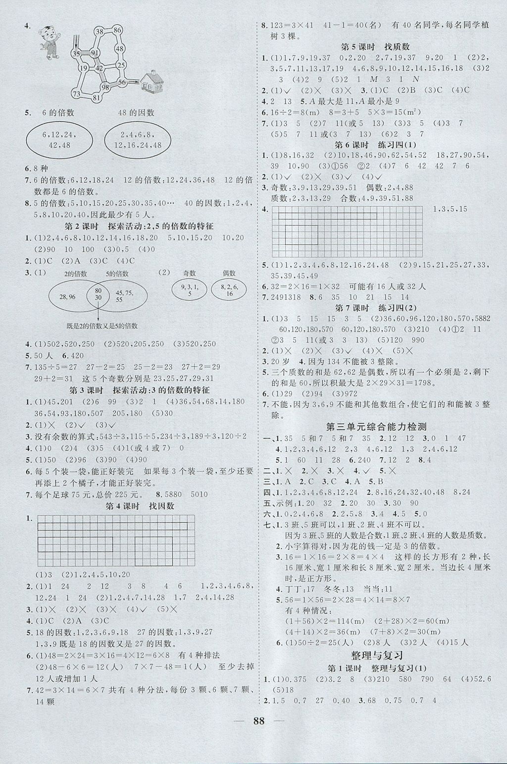 2017年阳光同学课时优化作业五年级数学上册北师大版 参考答案第4页