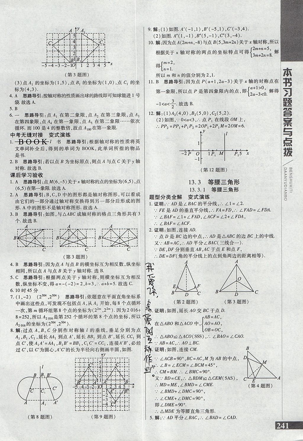 2017年倍速學(xué)習(xí)法八年級(jí)數(shù)學(xué)上冊(cè)人教版 參考答案第13頁