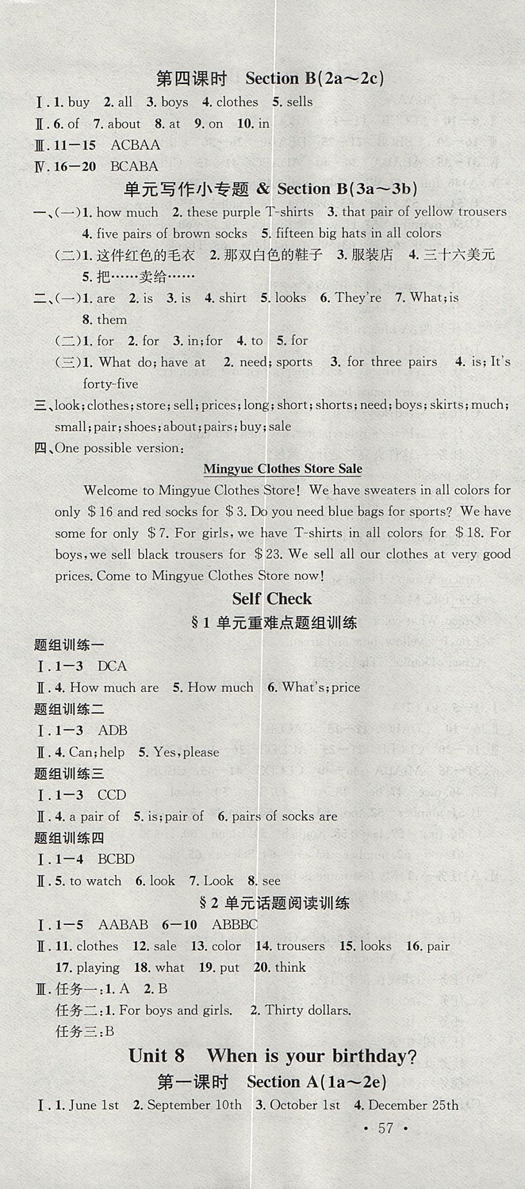 2017年名校课堂滚动学习法七年级英语上册人教版青岛专版 参考答案第13页