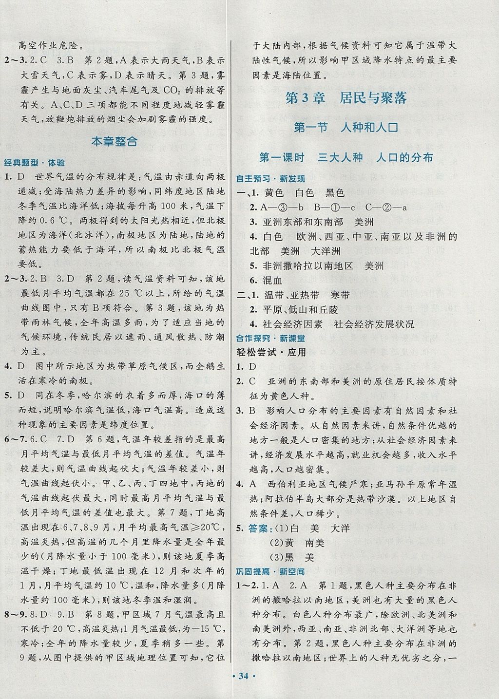 2017年南方新课堂金牌学案八年级地理上册中图版 参考答案第10页