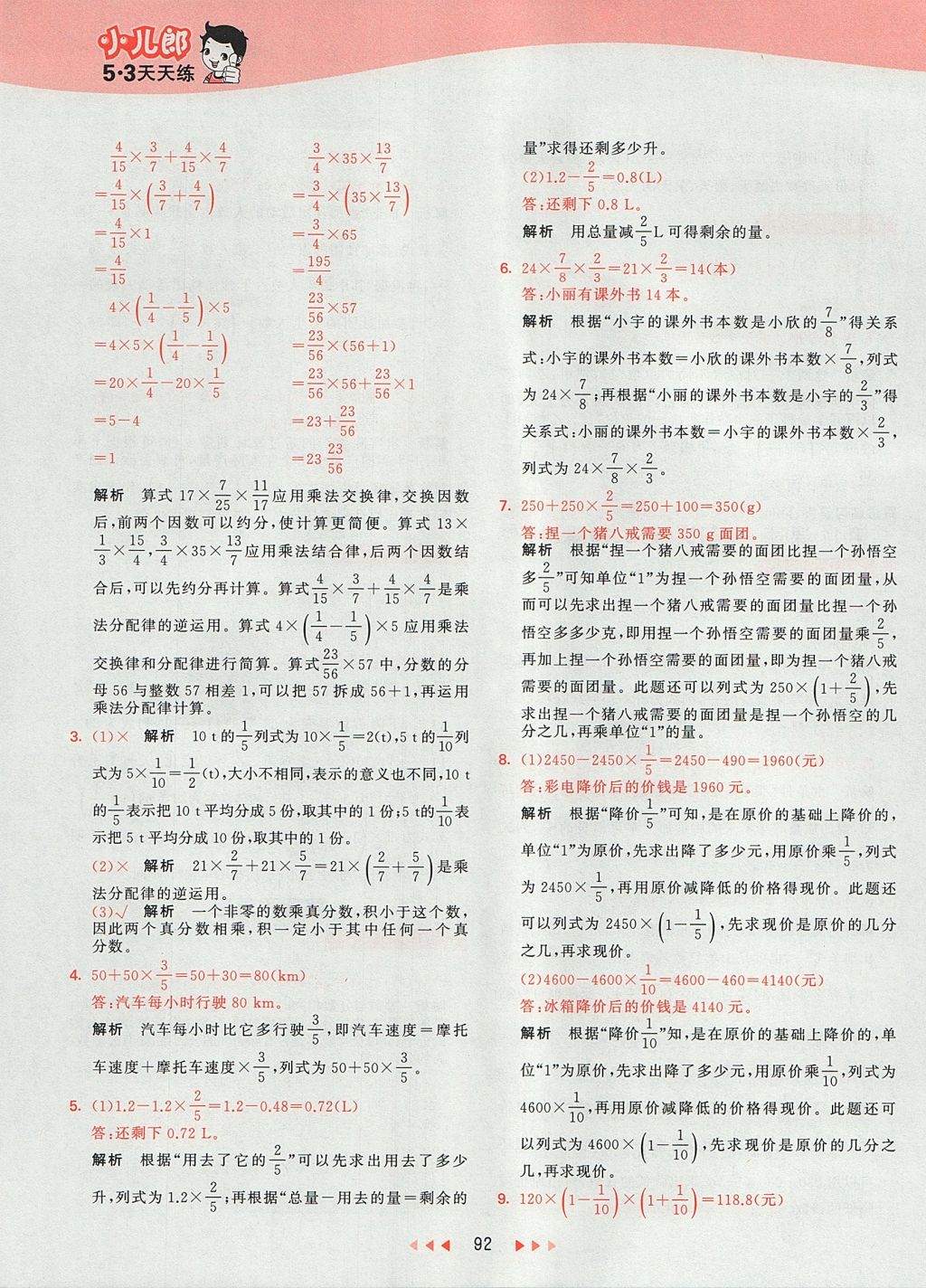 2017年53天天练小学数学六年级上册人教版 参考答案第8页