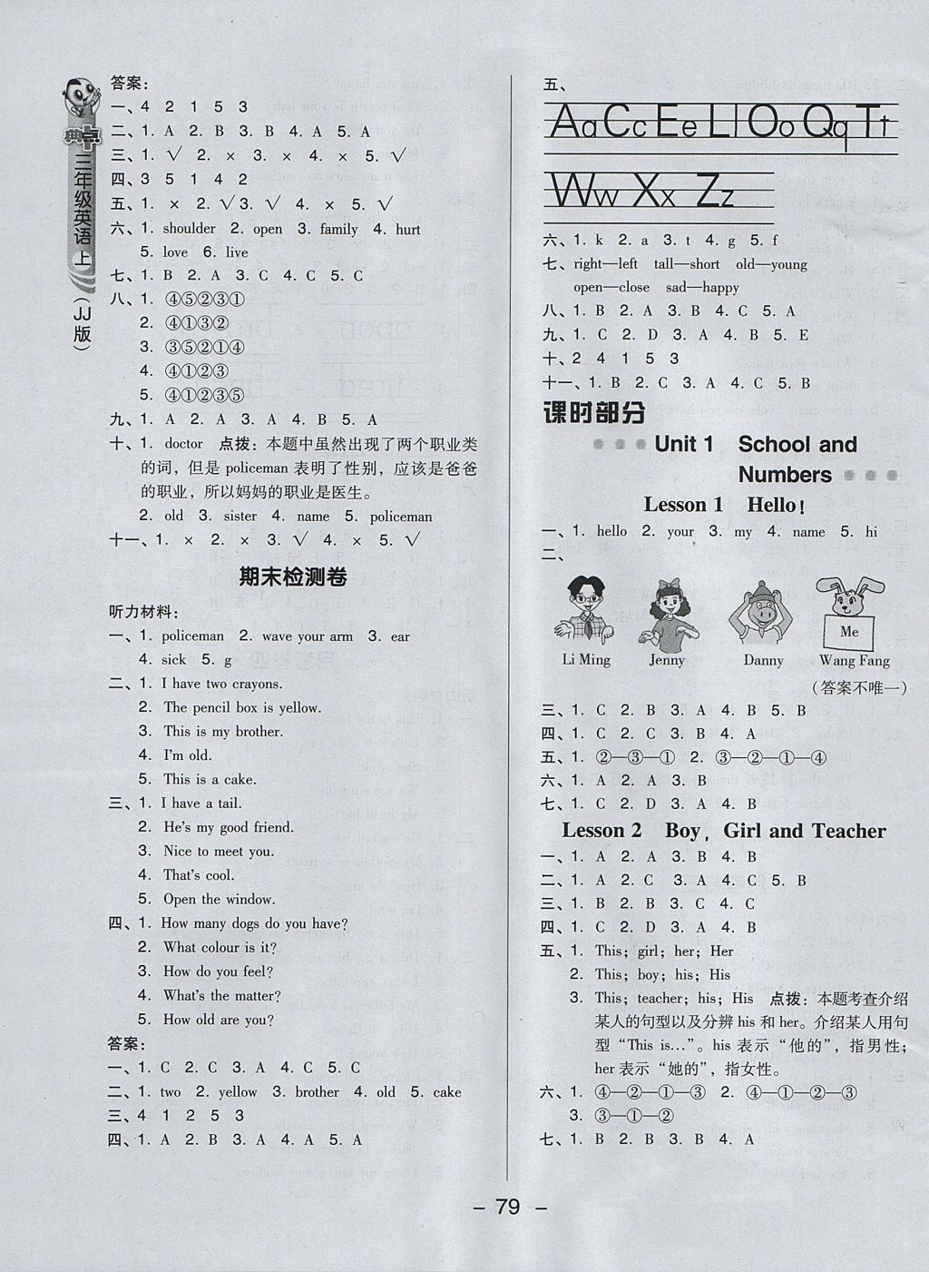 2017年綜合應(yīng)用創(chuàng)新題典中點三年級英語上冊冀教版三起 參考答案第3頁