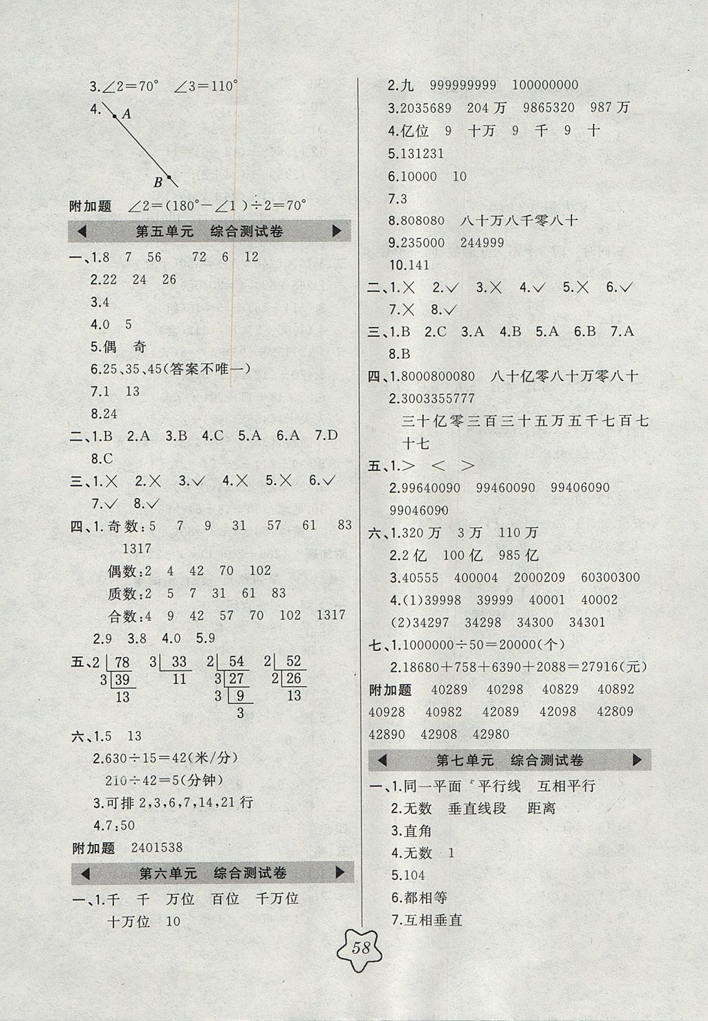 2017年北大綠卡四年級數(shù)學(xué)上冊冀教版 參考答案第10頁