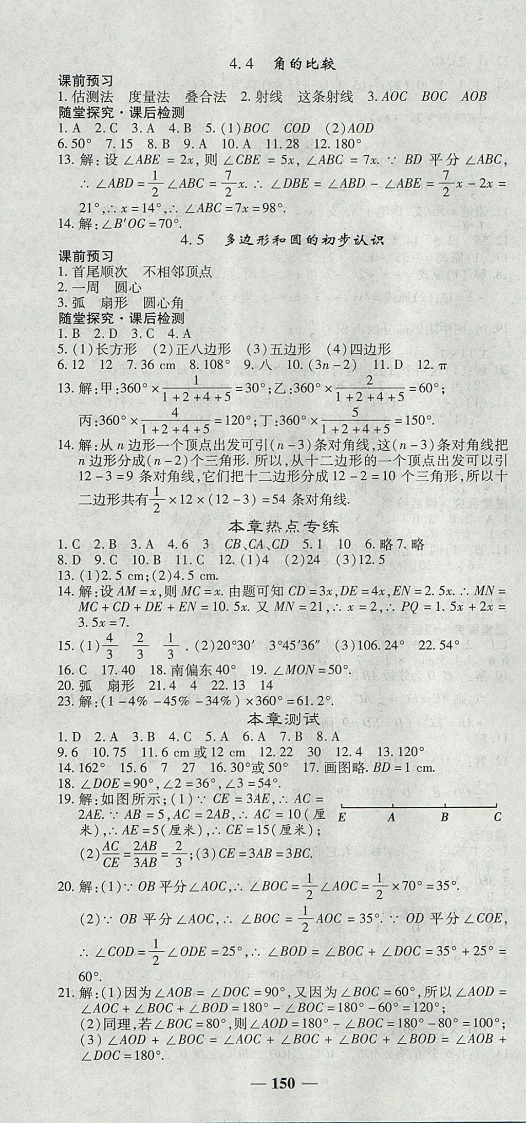 2017年高效學案金典課堂七年級數(shù)學上冊北師大版 參考答案第10頁