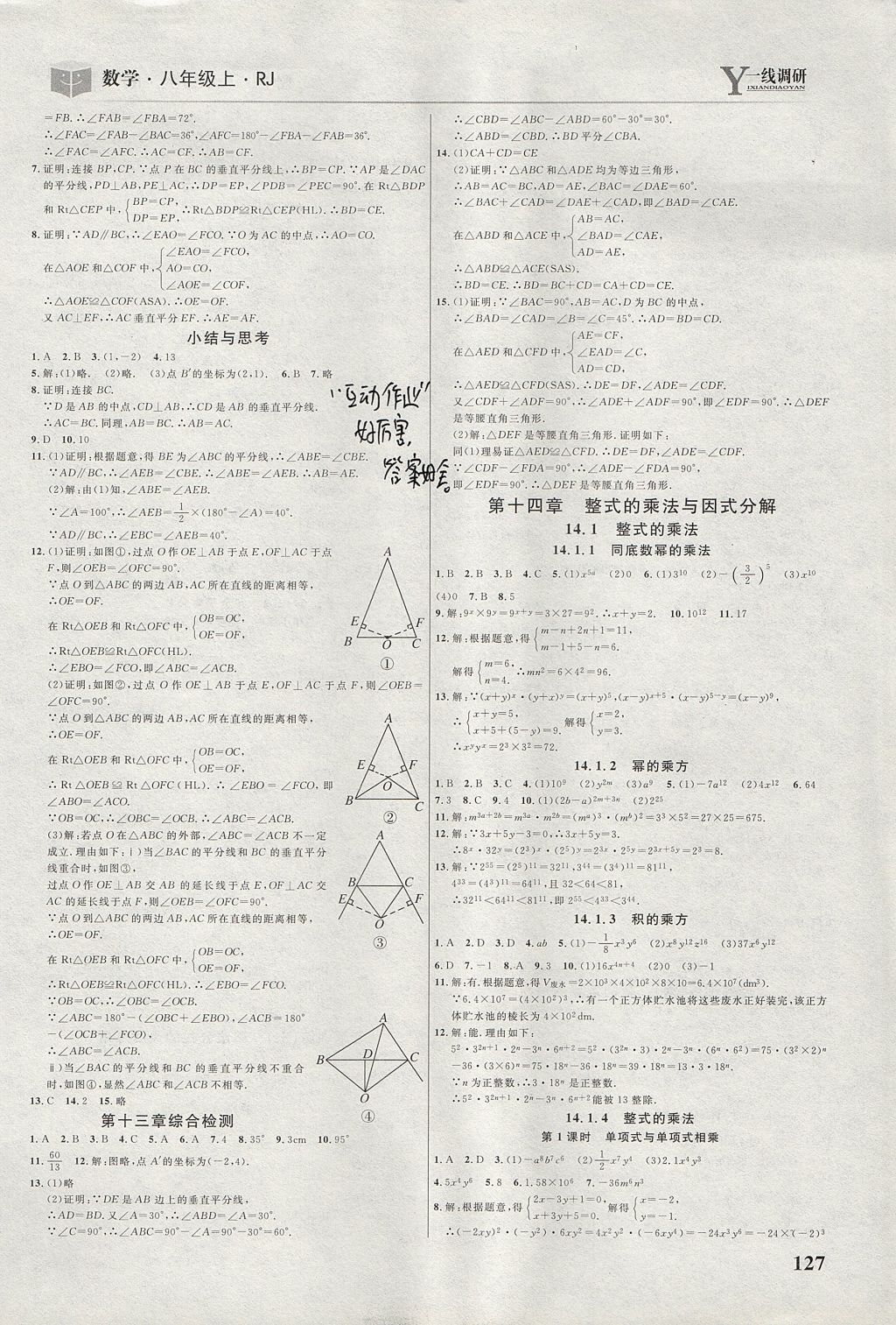 2017年一線調(diào)研學(xué)業(yè)測評八年級數(shù)學(xué)上冊人教版 參考答案第9頁