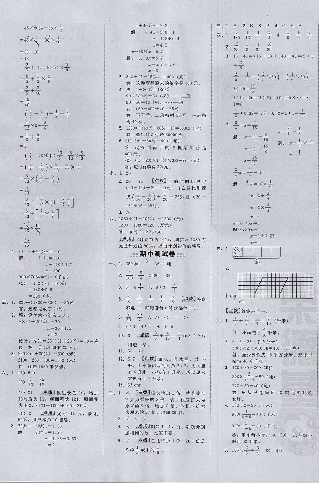 2017年好卷六年级数学上册苏教版 参考答案第5页