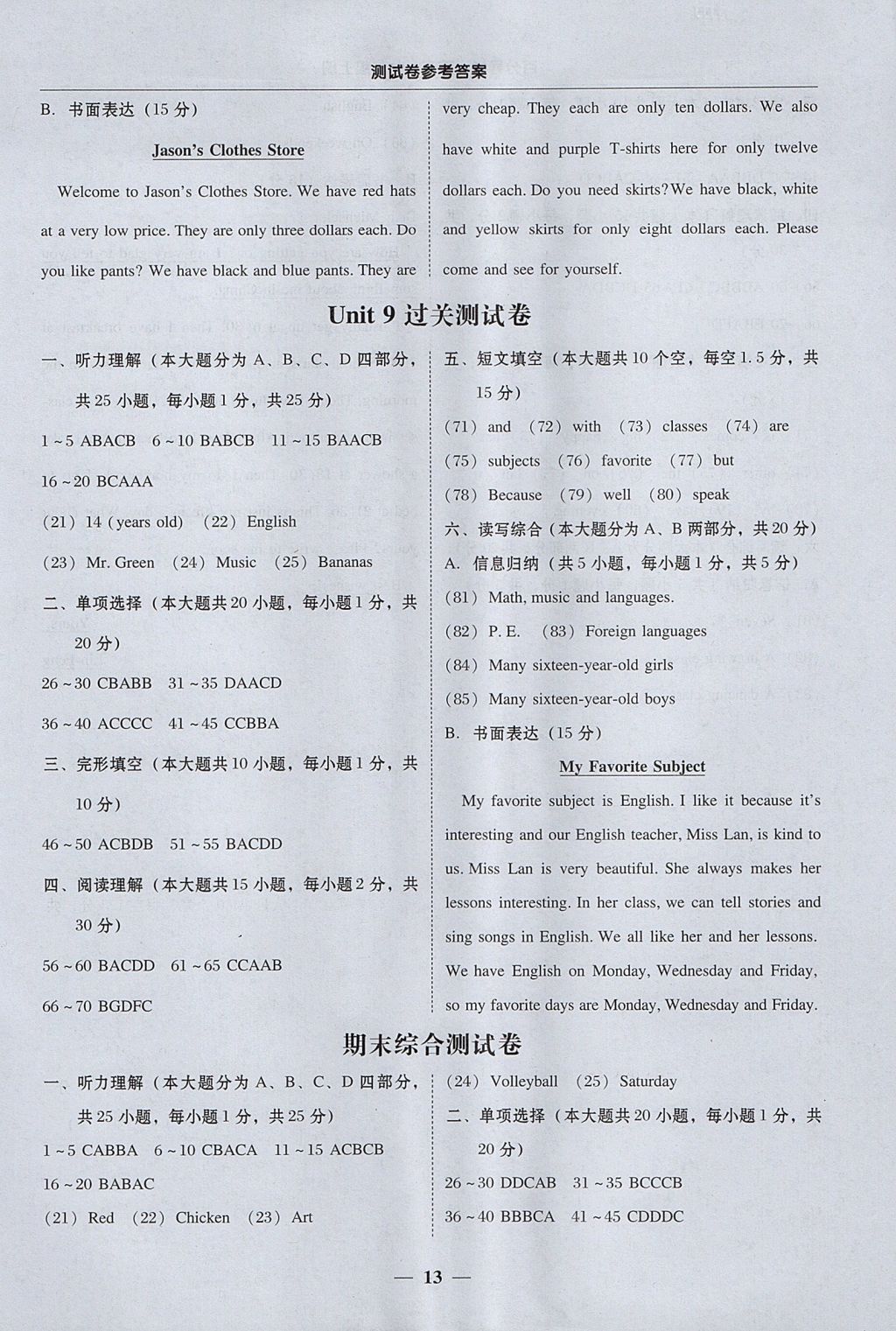 2017年易百分百分导学七年级英语上册 参考答案第13页