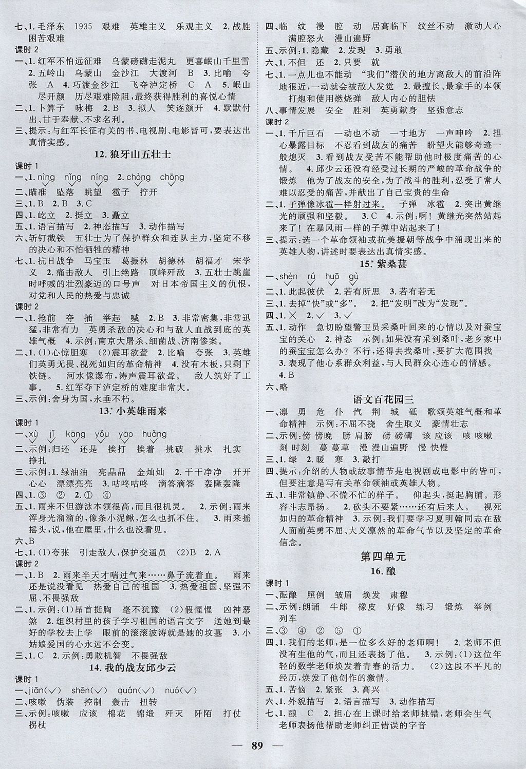 2017年陽(yáng)光同學(xué)課時(shí)優(yōu)化作業(yè)五年級(jí)語(yǔ)文上冊(cè)語(yǔ)文S版 參考答案第3頁(yè)