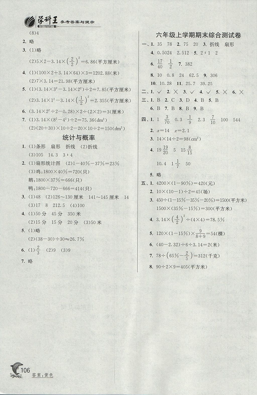 2017年实验班提优训练六年级数学上册北师大版 参考答案第14页