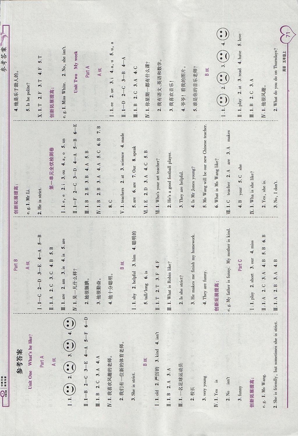 2017年全優(yōu)備考五年級(jí)英語上冊(cè) 參考答案第1頁