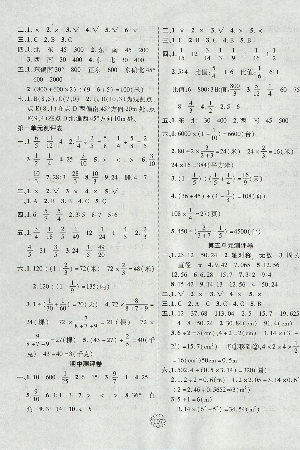 2017年暢優(yōu)新課堂六年級數(shù)學(xué)上冊人教版 參考答案第7頁