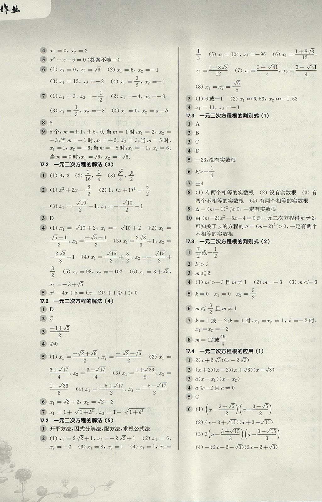 2017年第一作业八年级数学第一学期 参考答案第3页