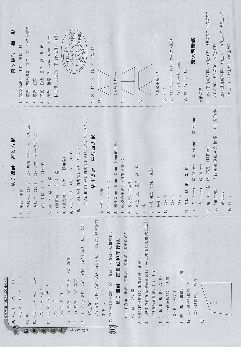 2017年综合应用创新题典中点四年级数学上册人教版 参考答案第10页