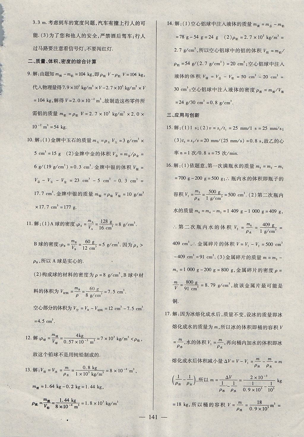 2017年名師三導學練考八年級物理上冊人教版 參考答案第17頁