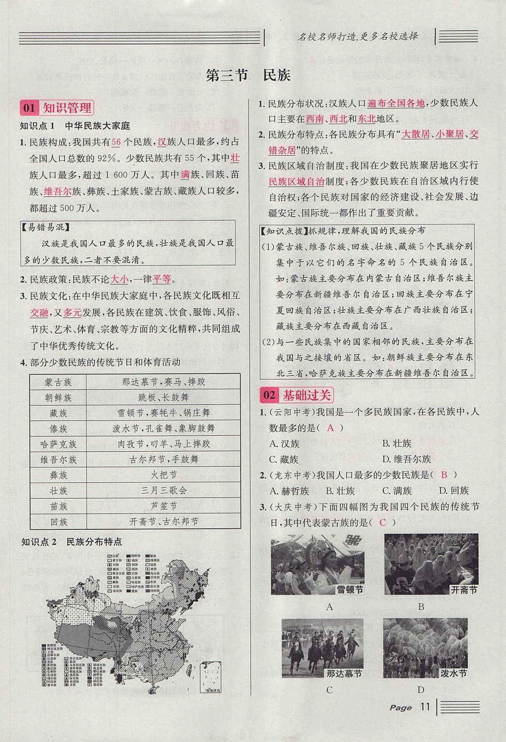 2017年名校課堂滾動(dòng)學(xué)習(xí)法八年級(jí)地理上冊(cè)人教版 第一章 從世界看中國第35頁