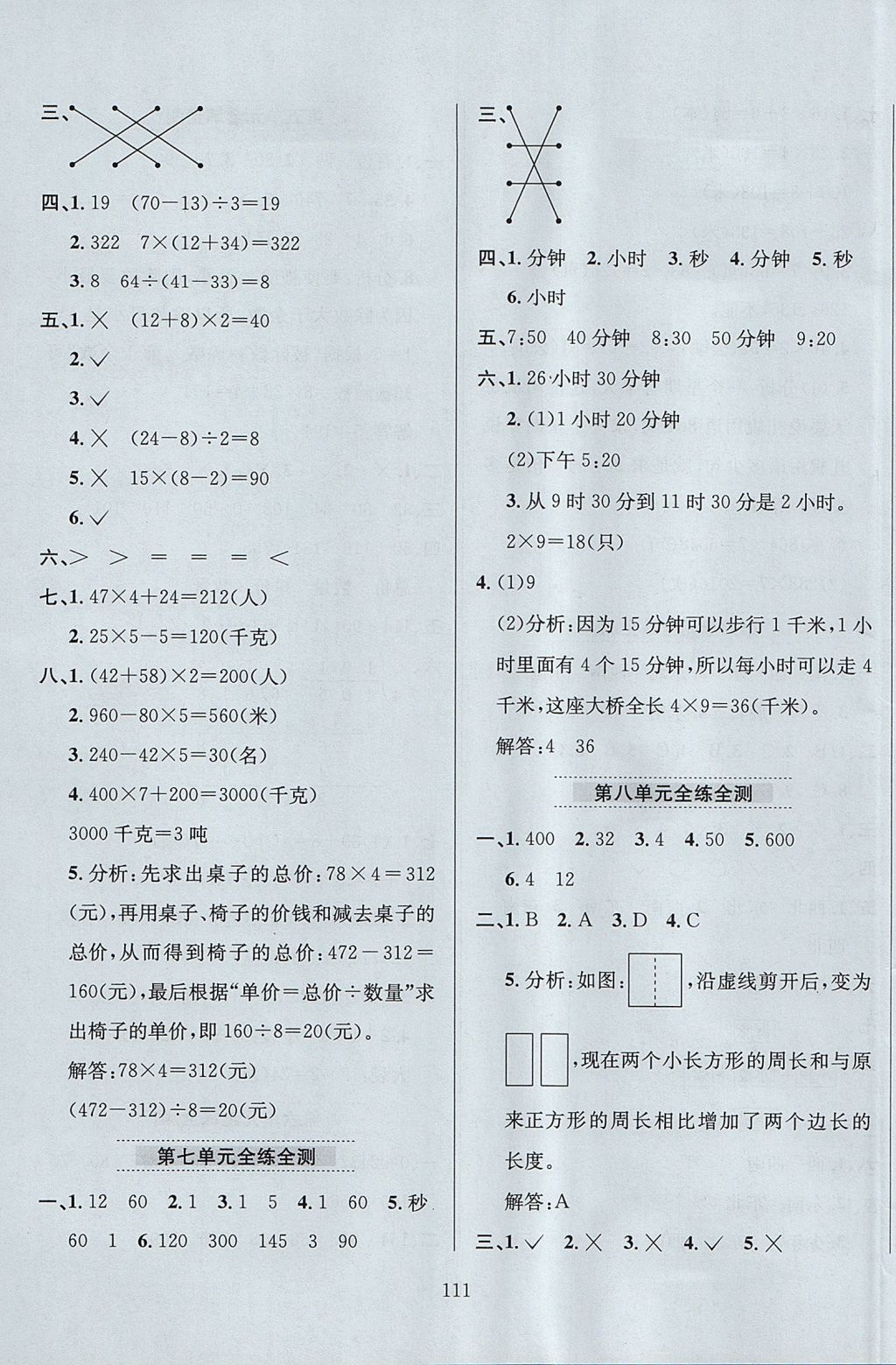 2017年小学教材全练三年级数学上册青岛版六三制 参考答案第15页