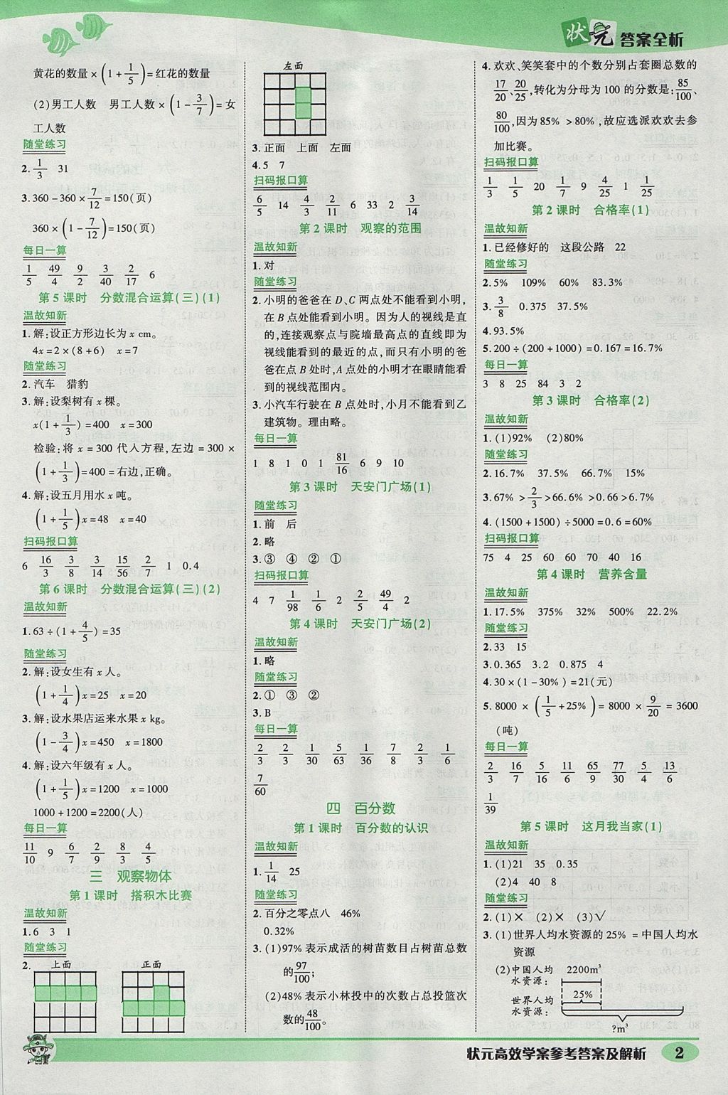 2017年黃岡狀元成才路狀元作業(yè)本六年級數(shù)學上冊北師大版 參考答案第2頁