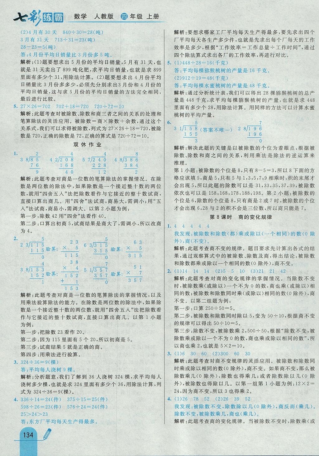 2017年七彩練霸四年級數(shù)學(xué)上冊人教版 參考答案第42頁