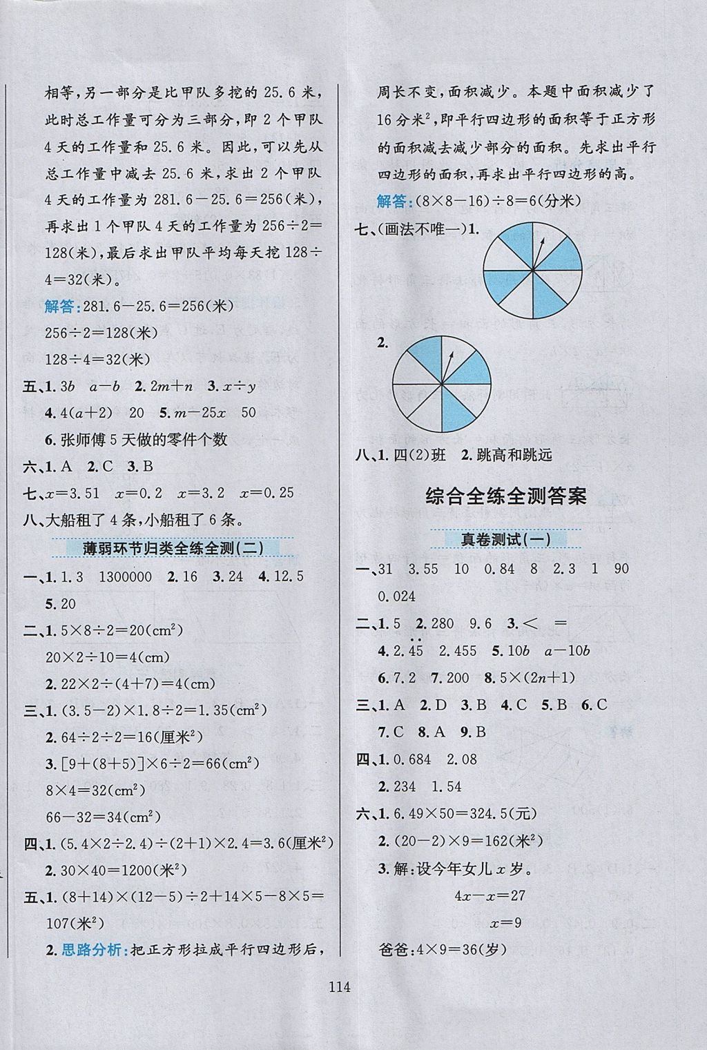 2017年小学教材全练五年级数学上册北京版 参考答案第18页