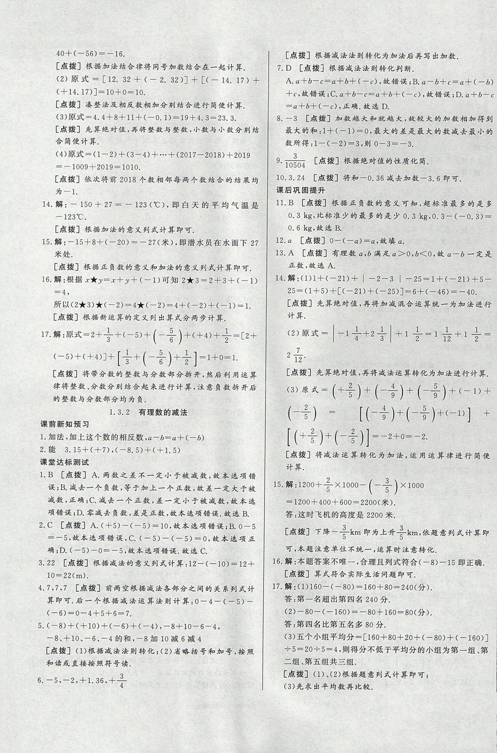 2017年A加优化作业本七年级数学上册人教版 参考答案第5页