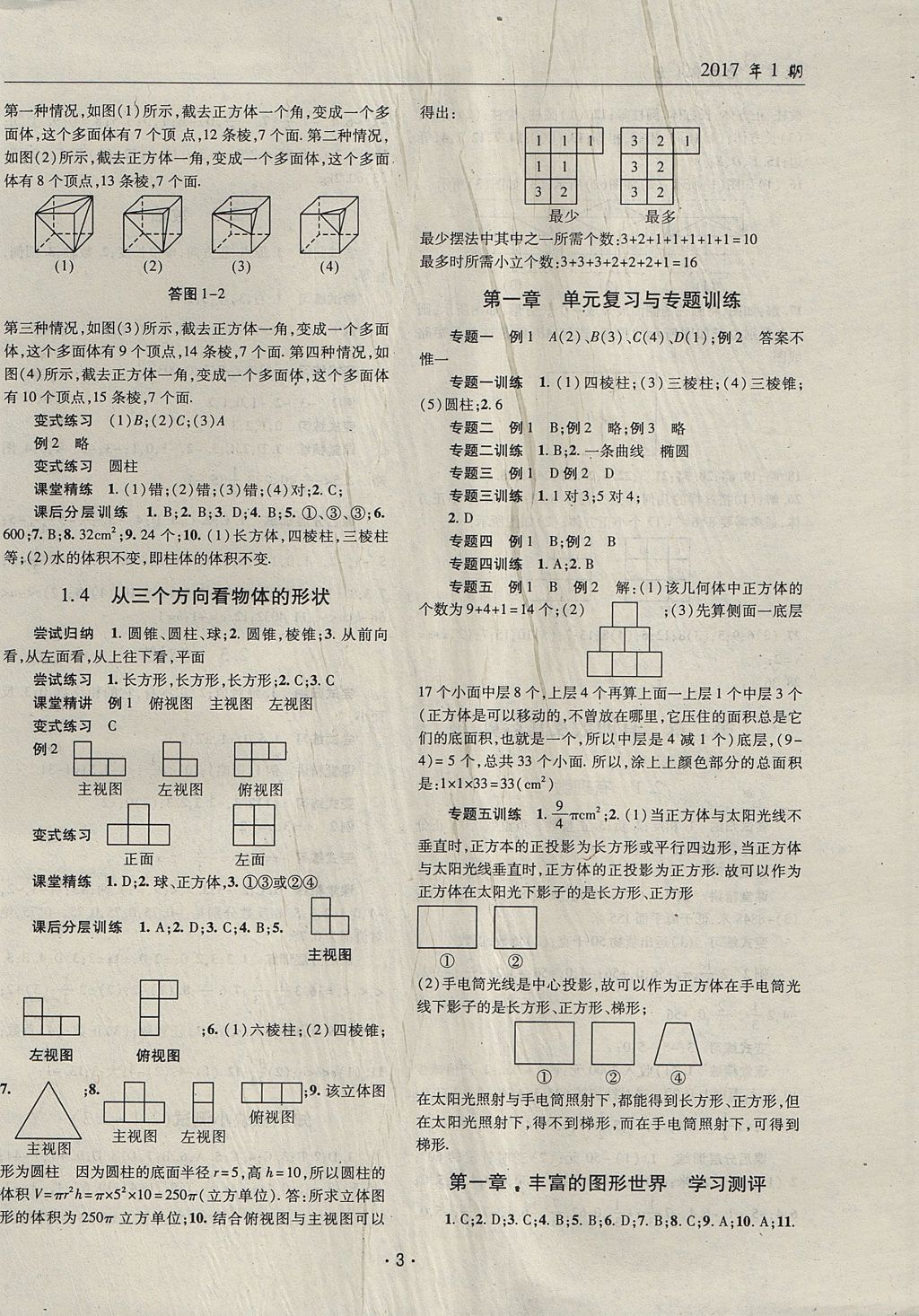 2017年理科愛好者七年級(jí)數(shù)學(xué)上冊(cè)第1期 參考答案第2頁