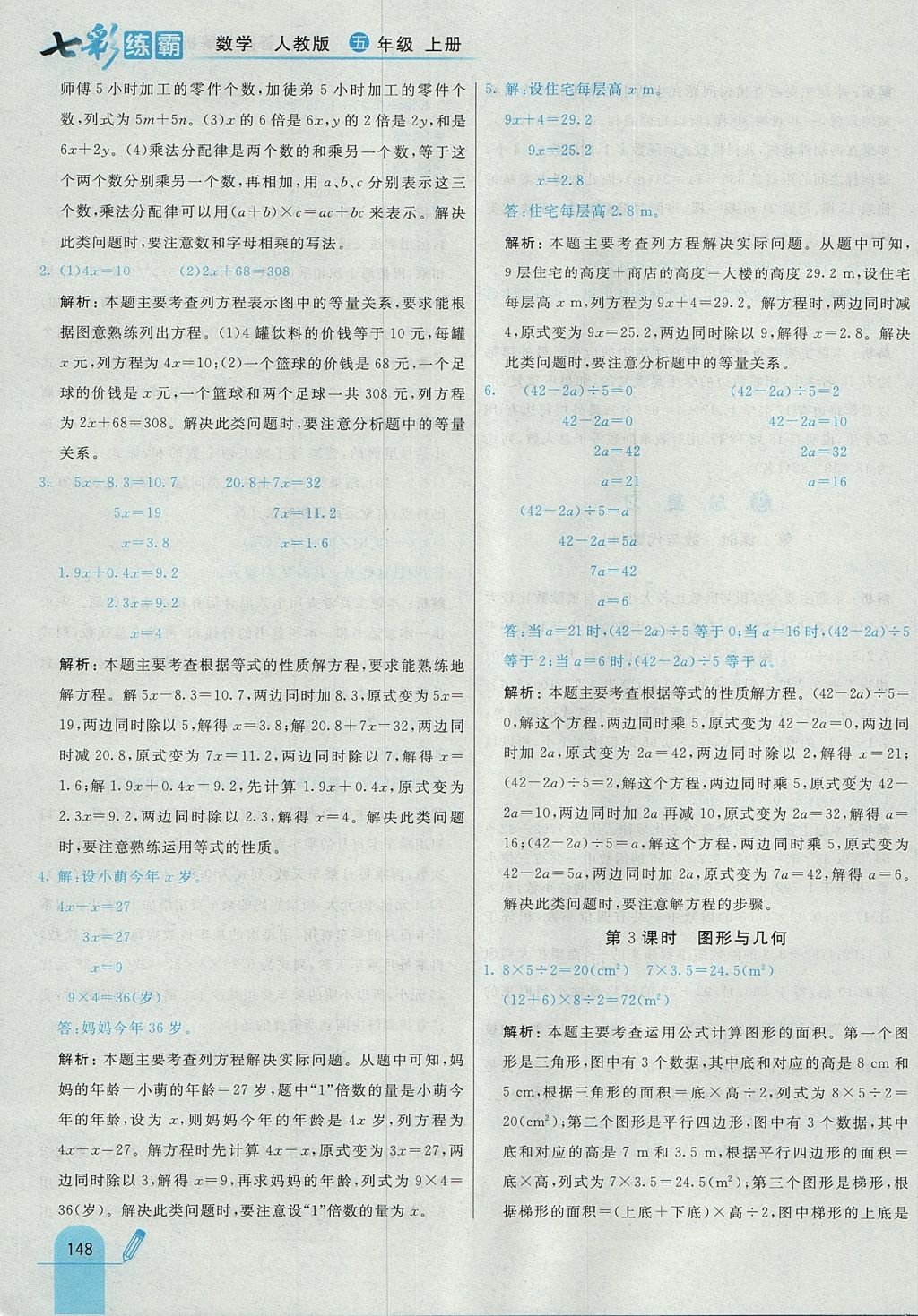 2017年七彩練霸五年級數(shù)學上冊人教版 參考答案第60頁