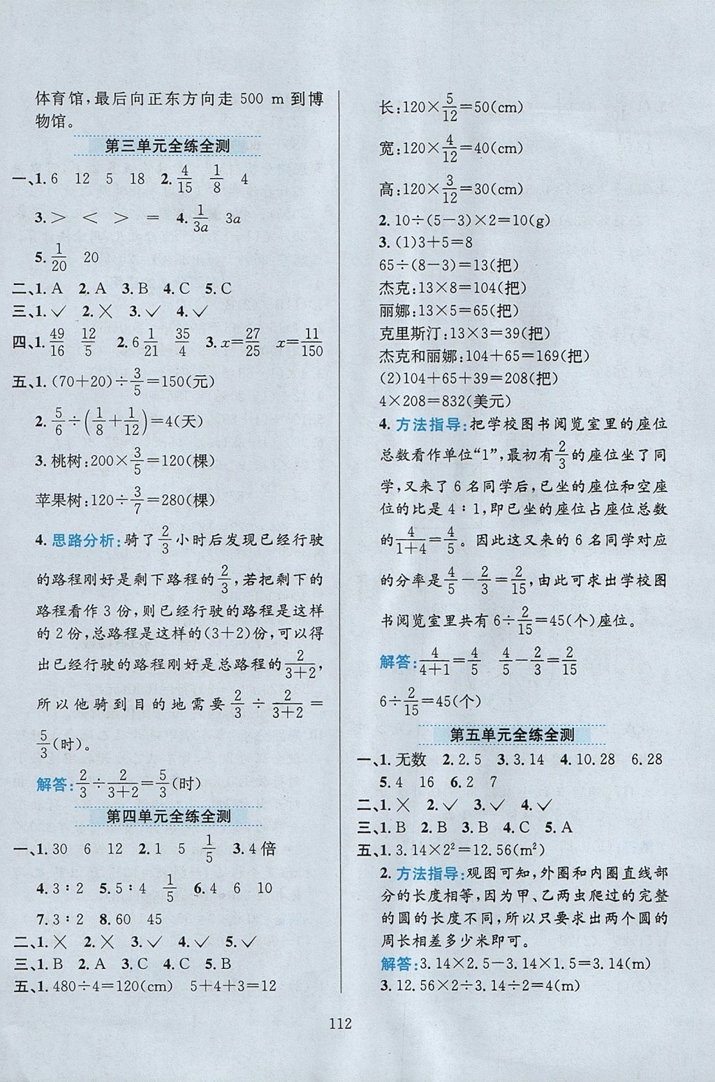 2017年小學(xué)教材全練六年級(jí)數(shù)學(xué)上冊(cè)人教版 參考答案第16頁